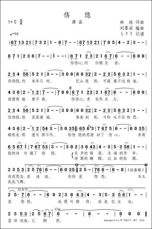 伤隐