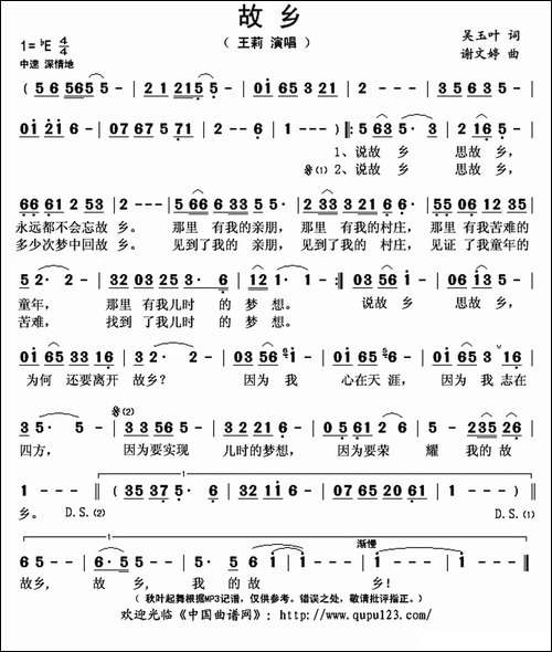 故乡-吴玉叶词-谢文婷曲