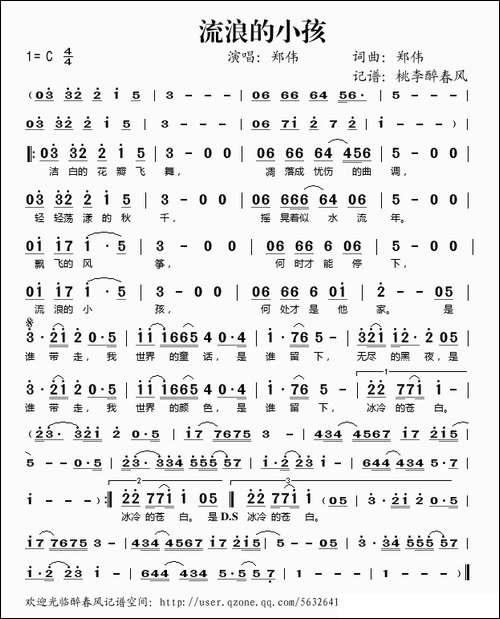 流浪的小孩