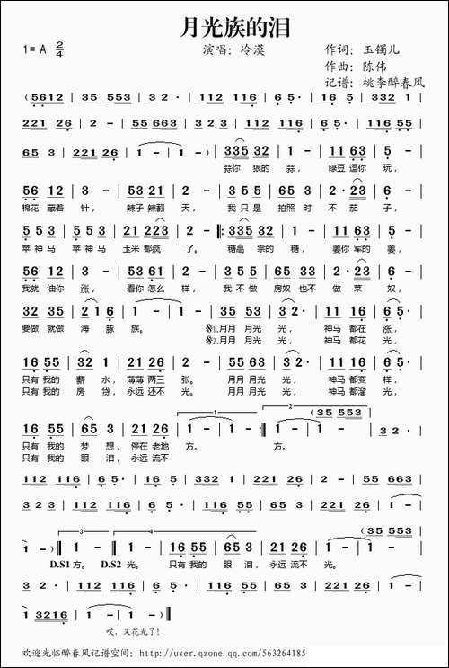 月光族的泪