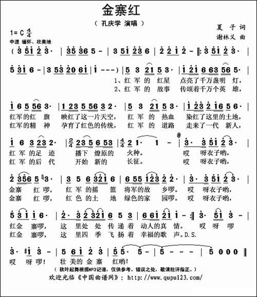 金寨红