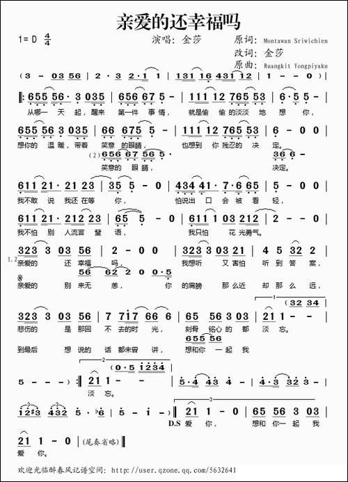 亲爱的还幸福吗