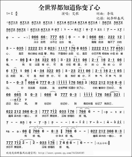 全世界都知道你变了心