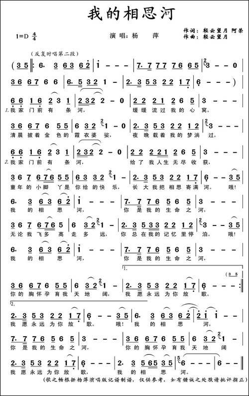 我的相思河