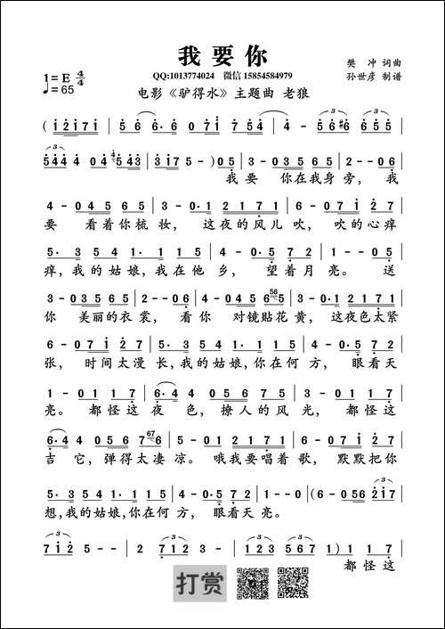 我要你-电影《驴得水》主题曲