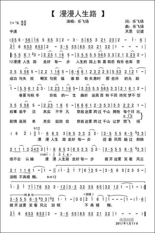 漫漫人生路-乐飞扬词-乐飞扬曲