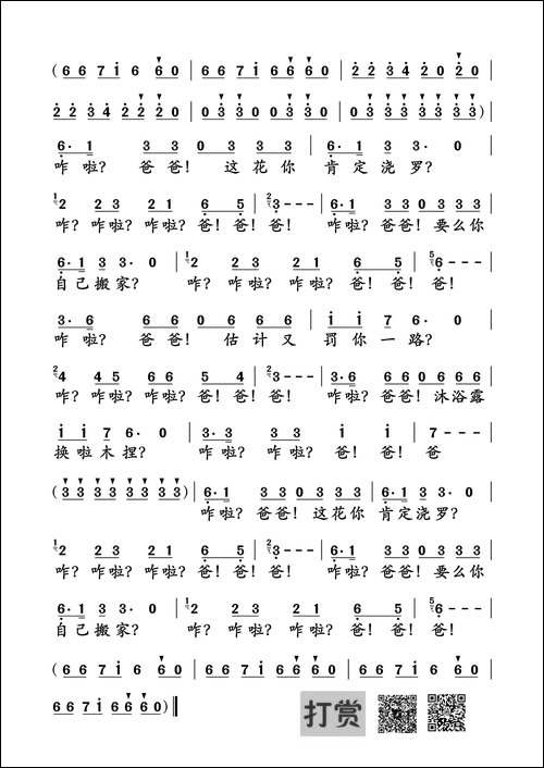 咋了爸爸