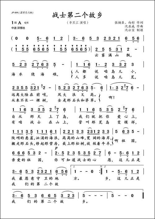 战士第二个故乡