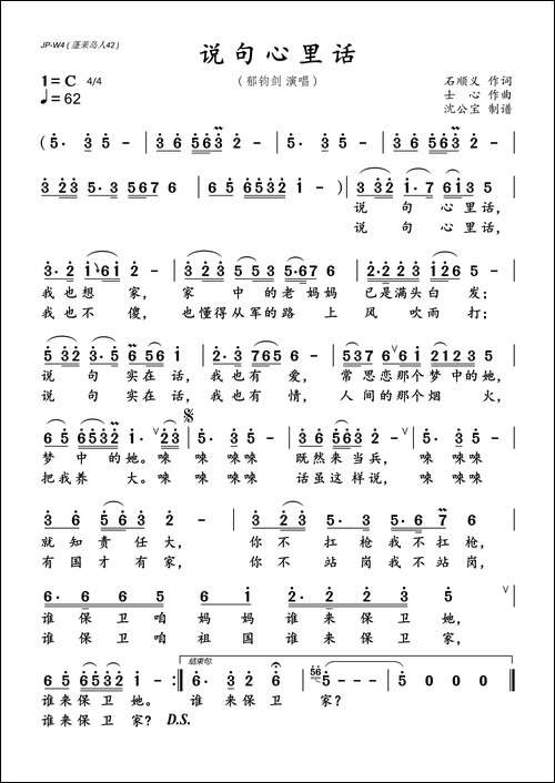 说句心里话-石顺义词-士心曲