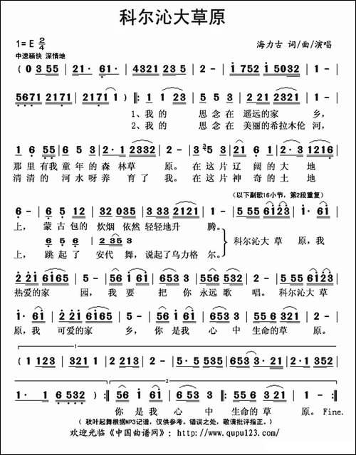 科尔沁大草原-海力古-词曲