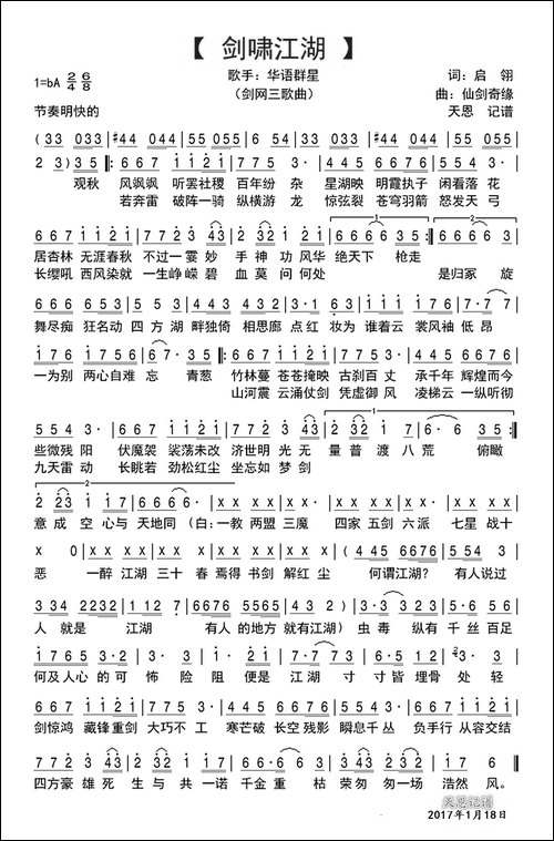 剑啸江湖-剑网三歌曲