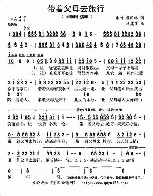 带着父母去旅行