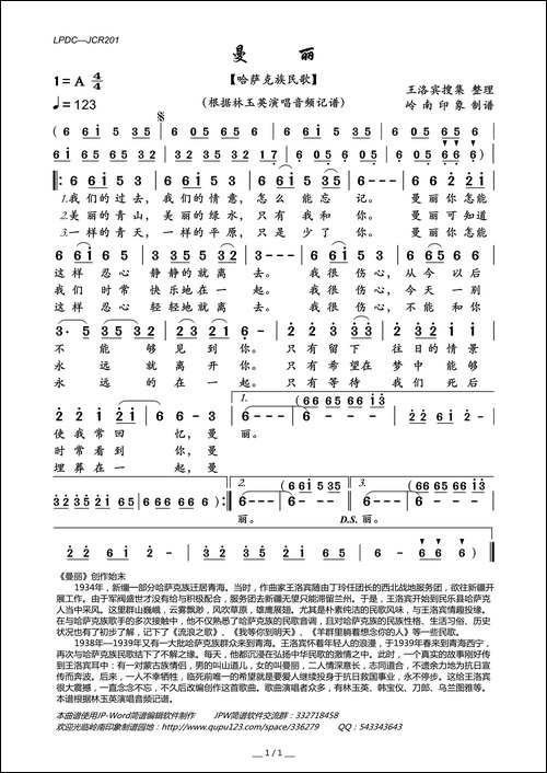 曼丽-哈萨克族民歌
