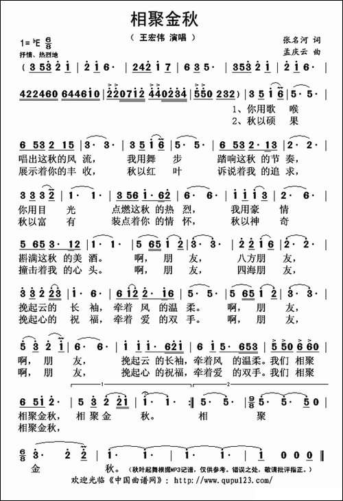 相聚金秋