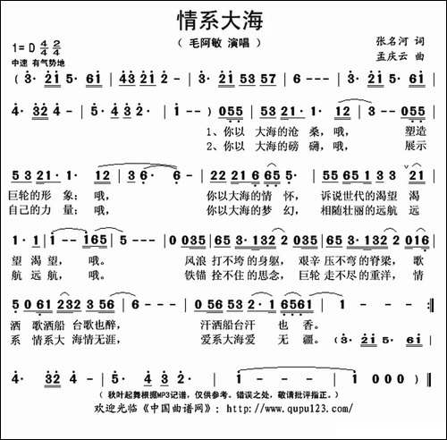 情系大海-张名河词-孟庆云曲