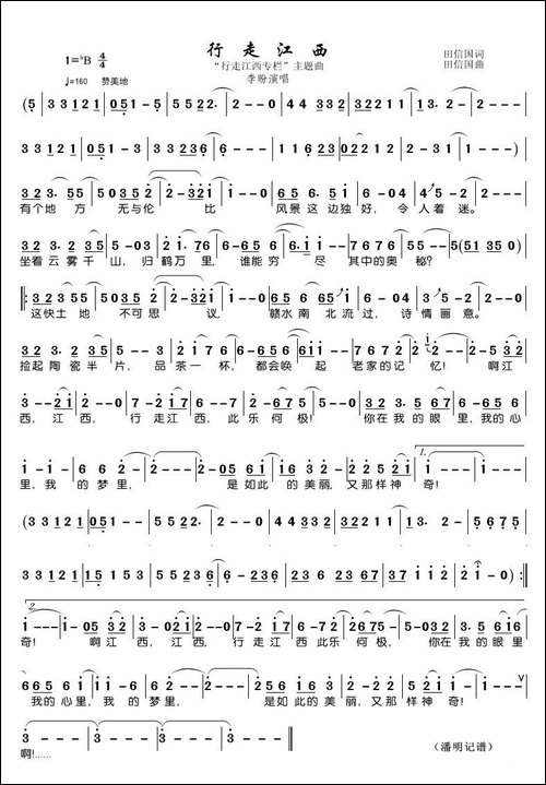 行走江西-《行走江西专栏》主题曲