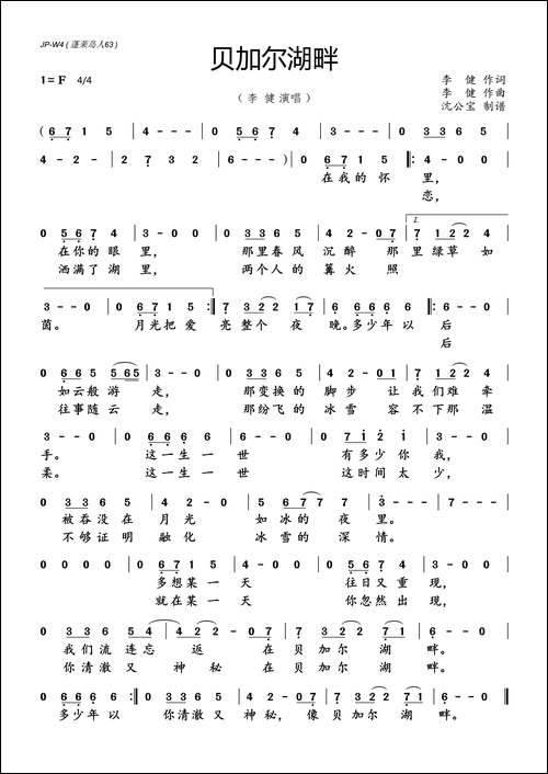 贝加尔湖畔