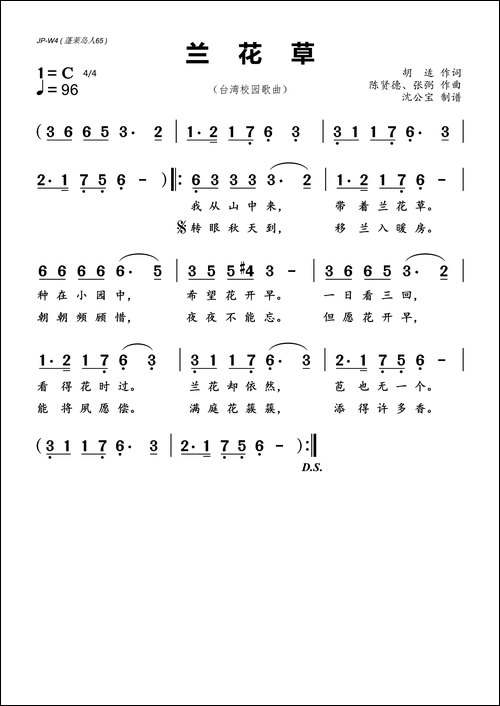 兰花草-台湾校园歌曲