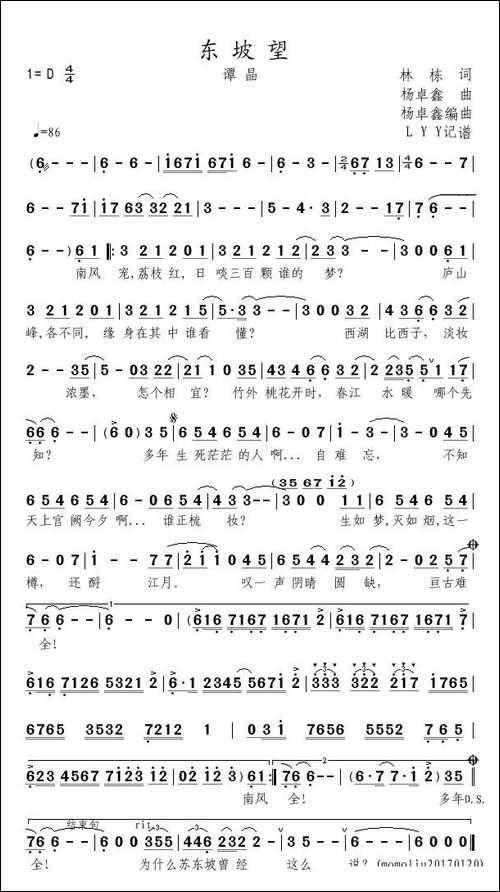 东坡望