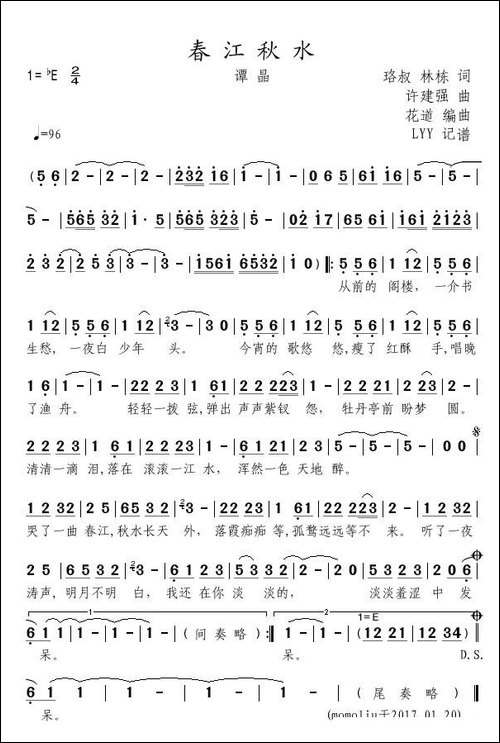 春江秋水