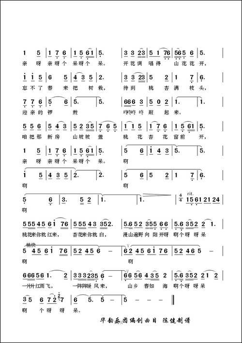 桃花红-杏花白-声乐伴奏总谱和分谱