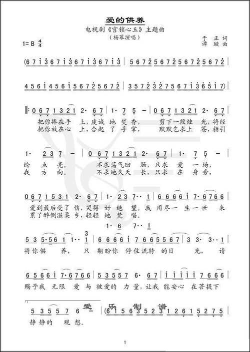 爱的供养-电视剧《宫锁心玉》主题曲