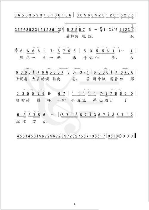 爱的供养-电视剧《宫锁心玉》主题曲