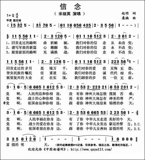 信念-赵明词-桑楠曲