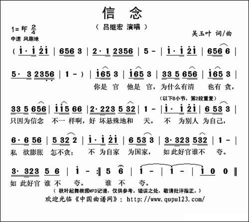 信念-吴玉叶-词曲