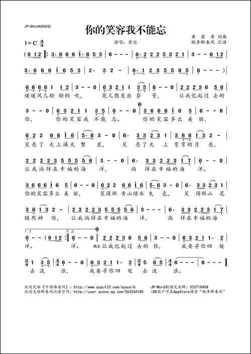 你的笑容我不能忘