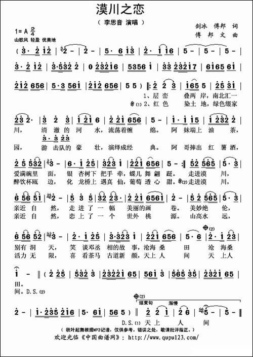 漠川之恋