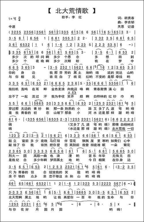 北大荒情歌