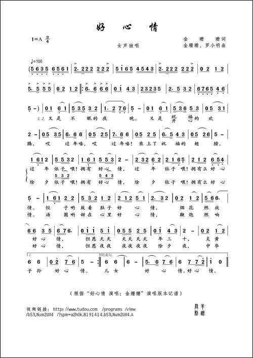 好心情-金珊珊词-金珊珊、罗小明曲