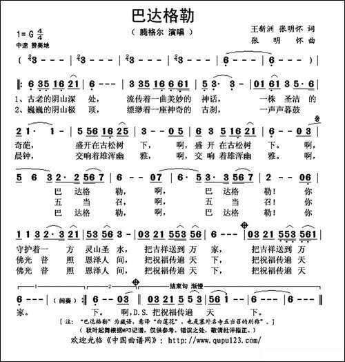 巴达格勒-王新洲-张明怀词-张明怀曲