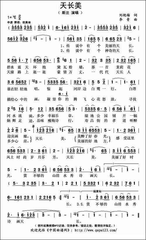 天长美