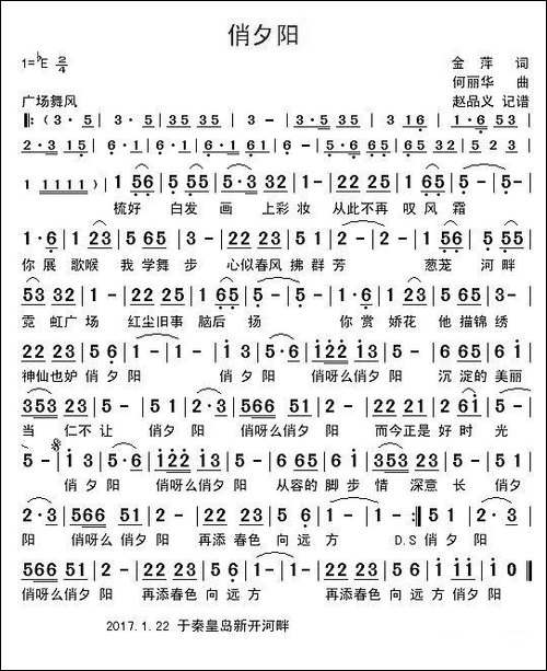 俏夕阳-金萍词-何丽华曲