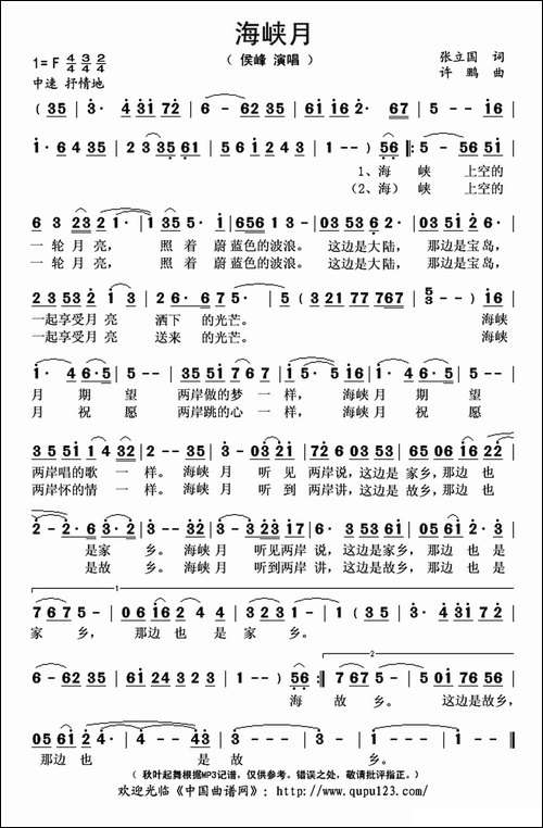 海峡月-张立国词-许鹏曲