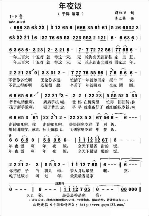 年夜饭-薛红卫词-李立锋曲