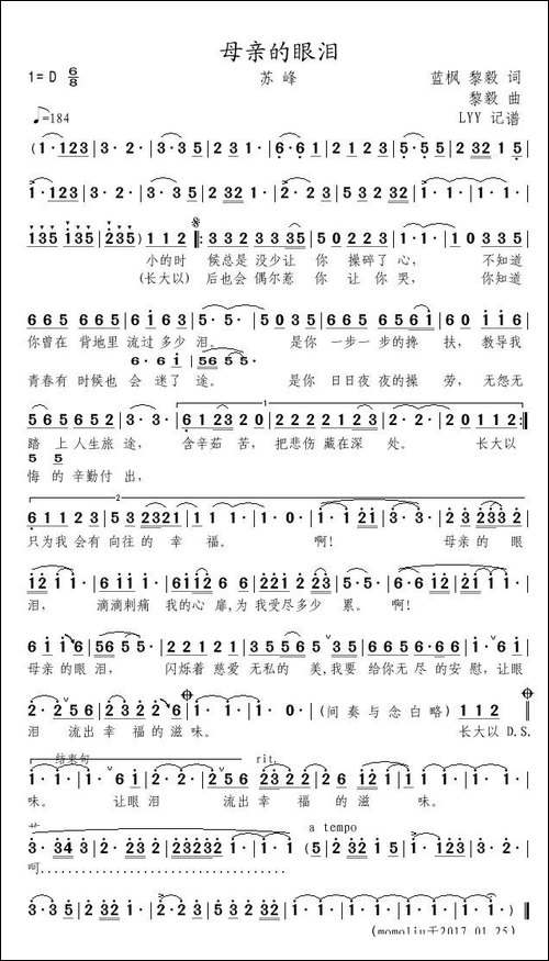 母亲的眼泪-蓝枫-黎毅词-黎毅曲
