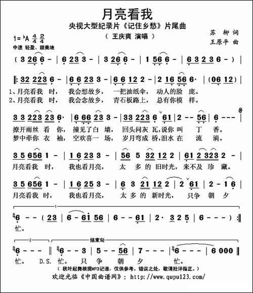 月亮看我-央视大型纪录片《记住乡愁》片尾曲