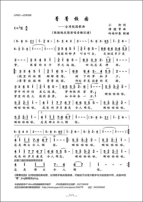 菁菁校园-台湾校园歌曲