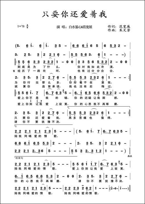 只要你还爱着我