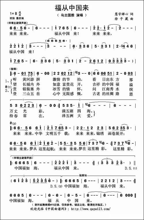 福从中国来