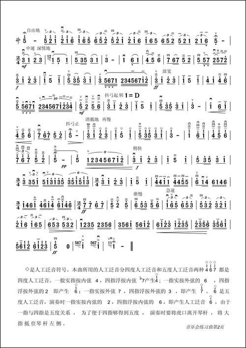 音乐会练习曲-综合练习一-二胡