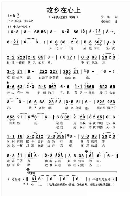 故乡在心上