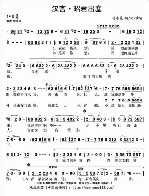 汉宫·昭君出塞