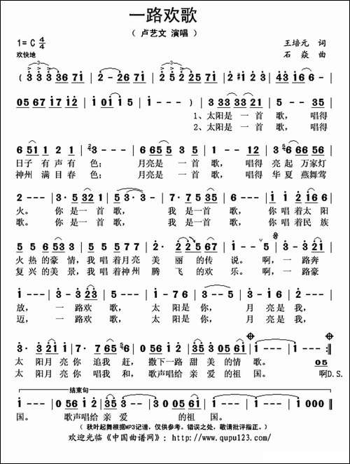 一路欢歌-王培元词-石焱曲