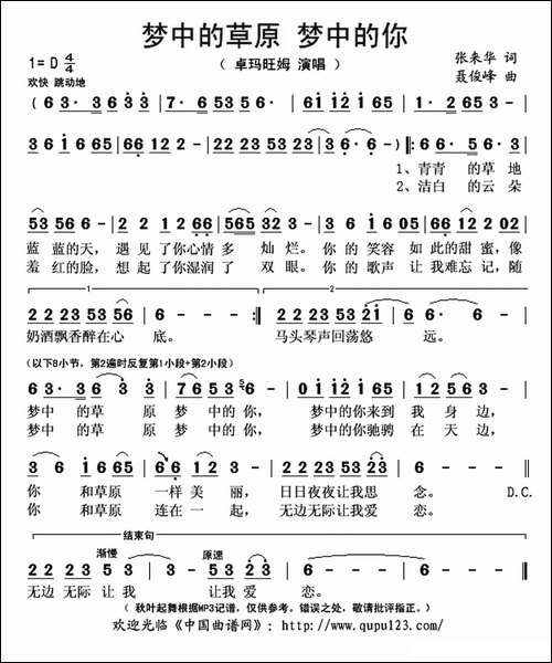 梦中的草原-梦中的你-又名：梦中的草原梦中的你