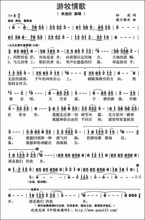 游牧情歌-松波词-傲日格乐曲