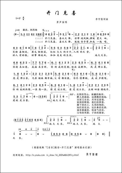 开门见喜-李守俊词曲